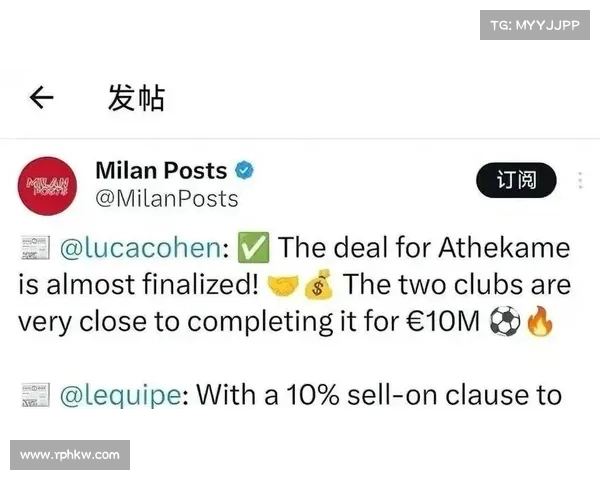 阿泰卡梅或将在周五或周六与米兰完成签约